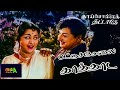 பட்டுச்சேலை காத்தாட Pattu Selai Kaathaada Song 4K HD Video Mgrso