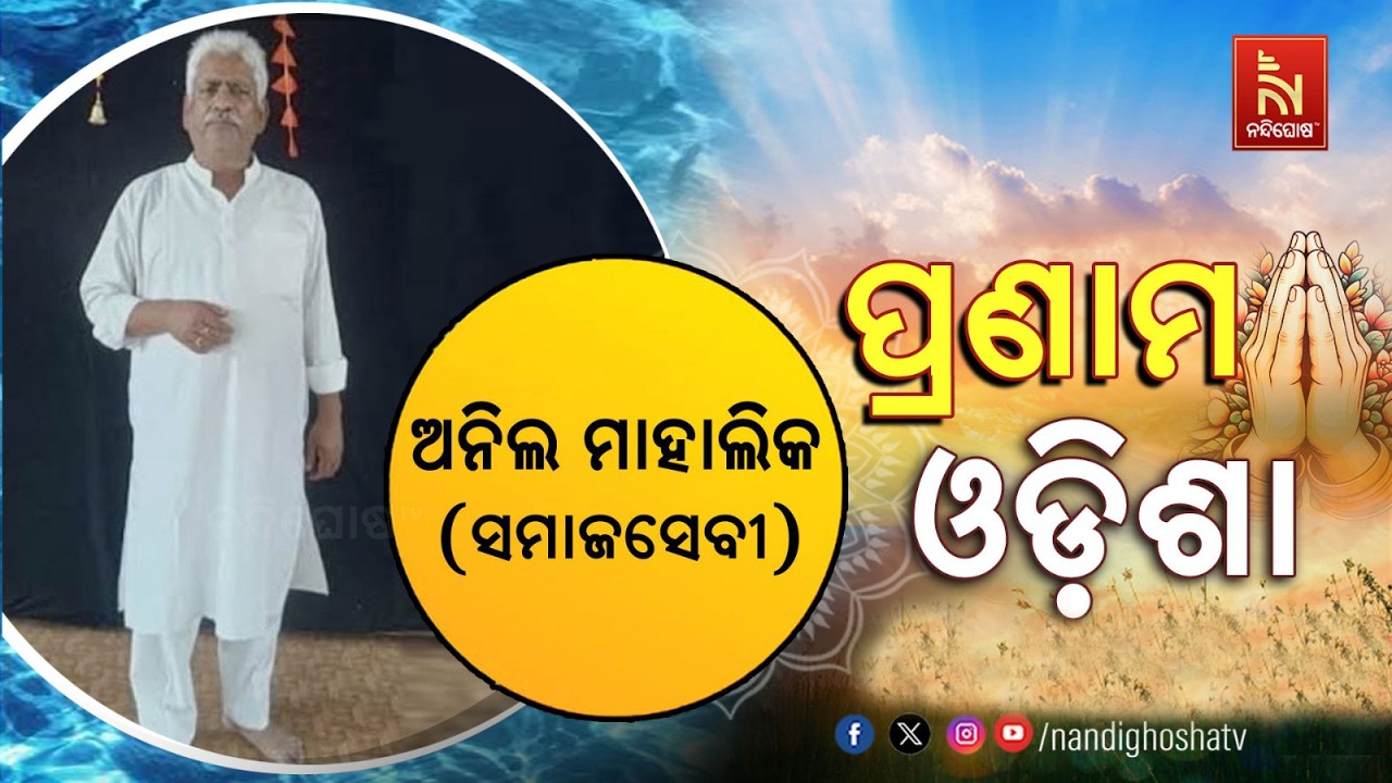 🔴 Live | Pranam Odisha with Social Activist anil mahalik | Nandighosha TV