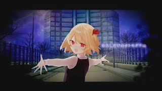 【東方PV】星旧 - Hoshi huru - / higma feat. 初音ミク【フラン,ルーミアちゃんver】【東方二次創作PV】