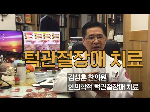 이명과 어지럼증, 턱관절과의 관계