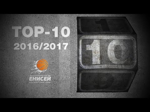 BC Enisey Top-10 plays in VTB United League-2016/2017