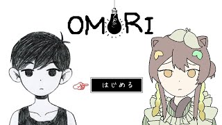 【OMORI#1】ひきこもりと一緒に忘れられない旅に出る。【Vtuber/ゲーム実況】