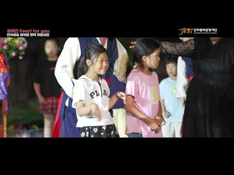 [2023년 민속예술 융복합 창작 지원사업 결과작품 시연회] 2. 풍류안, Pearl for You 썸네일 이미지