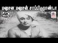 Manusana Manusan K V மகாதேவன் இசையில் T M சௌந்தர்ரா�