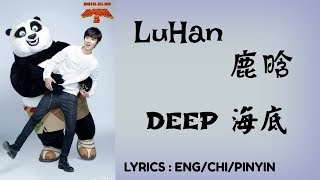 LuHan (鹿晗) - Deep (海底）|| LYRICS [ENG/CHI/PINYIN]