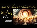 Quran Para 26 With Urdu Translation Quran Urdu Translation