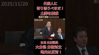 「国民激怒』外国人の土葬を要求。自民・古庄議員、法務委員会でまさかの発言！国民の声を無視した質疑に批判殺到！！ #政治 #ニュース #参議院＃自民党＃土葬＃