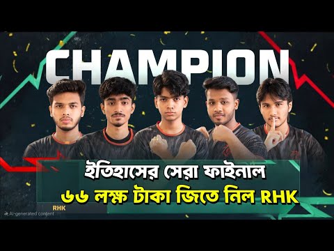 ইতিহাসের সেরা ফাইনাল হলো | ffws2025 | Grand Final | Garena Free Fire