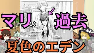 【ゆっくり解説】マリの過去が知れる公式漫画を絶対見てほしい