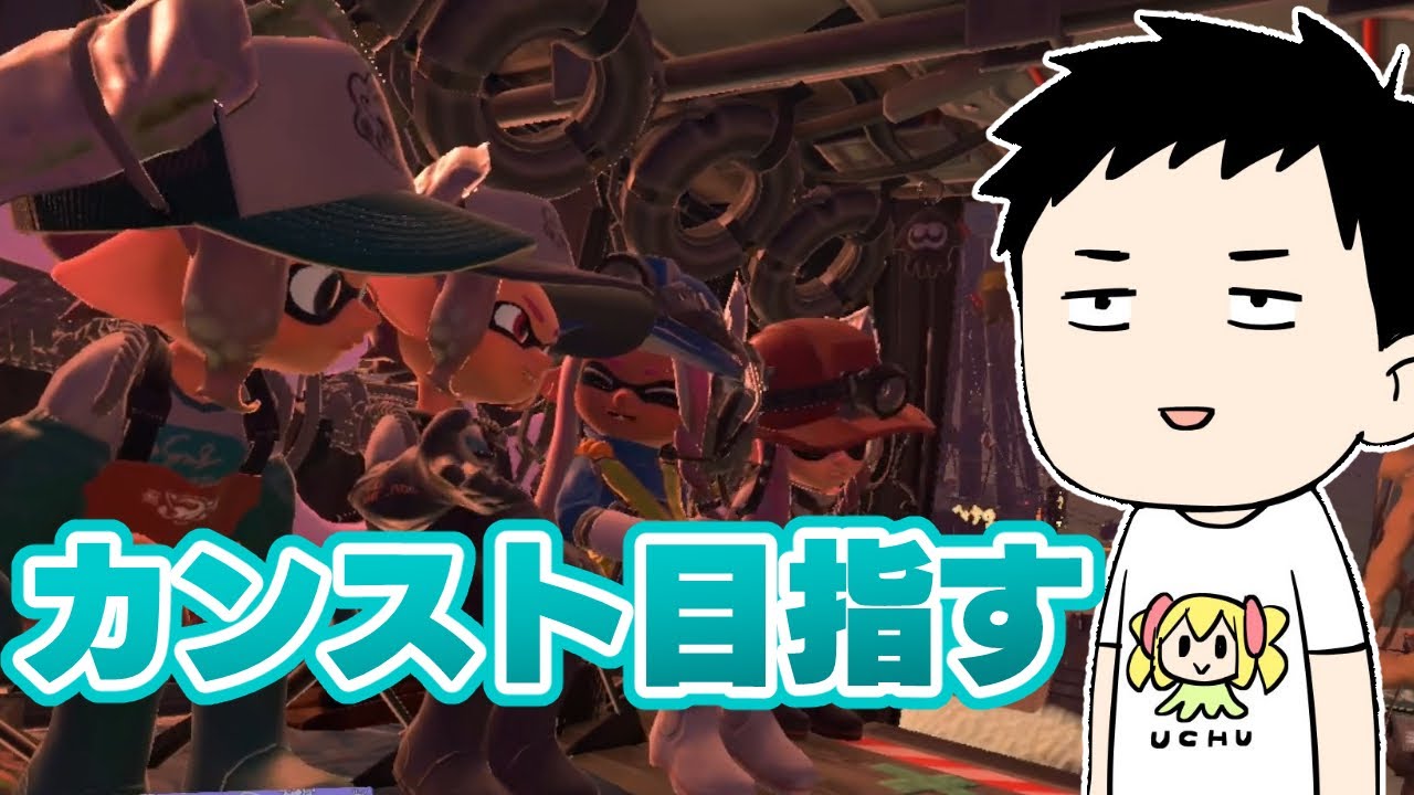 【スプラトゥーン3】クマフェス開催!トキシラズいぶし工房でカンスト狙うぞ!【にじさんじ/社築】