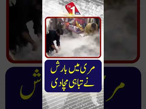 مری میں بارش نے تباہی مچا دی
