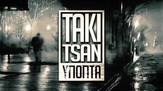 ΤΑΚΙ ΤΣΑΝ - Ύποπτα | TAKI TSAN - Ypopta - Official Audio Release