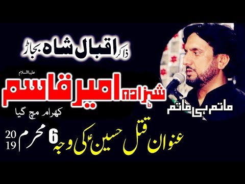 Zakir Iqbal Hussain Shah Bajar 6 Muharam 1441 Hijri Shahadat Ameer Qasim A.S 6 September 2019