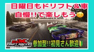 【PC版カー✕ドリフト】日曜日の夜は楽しくドリフトしよう‼初見さん大歓迎