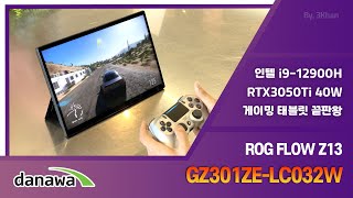 ASUS ROG Flow Z13 GZ301ZE-LC032W (SSD 1TB)_동영상_이미지