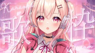 【KARAOKE/歌枠】火曜日元気に乗り越えよっっ！歌枠！【Vtuber】