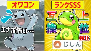 【オワコン】エナボでワンパンされず、じしん強化の『ニョロトノ』が完全上位互換技もあって時代突入している件wwwww【スーパーリーグ】【ポケモンGO】