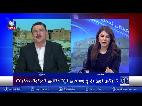 بەڤیدیۆ.. كارێكی نوێ بۆ چارەسەری كێشەكانی كەركوك دەكرێت