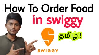 how to order in swiggy / how to order food in swiggy in tamil / how to use swiggy app in tamil