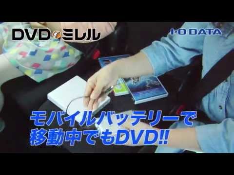 スマートフォン用DVDプレーヤー「DVDミレル」 (Android/iPadOS/iOS対応