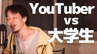 大学に行くかYouTuberをするかどちらがいいか迷ってます