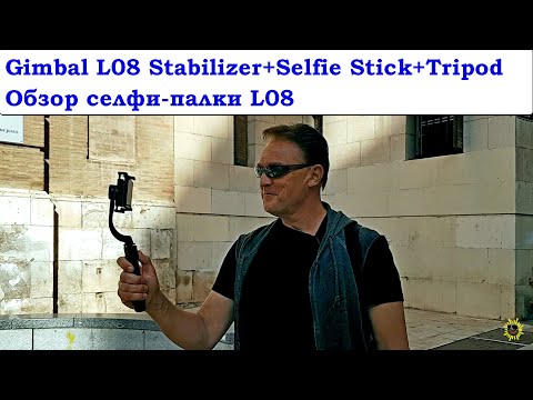 Селфи-палка L08 Stabilizer+Selfie Stick+Tripod в работе