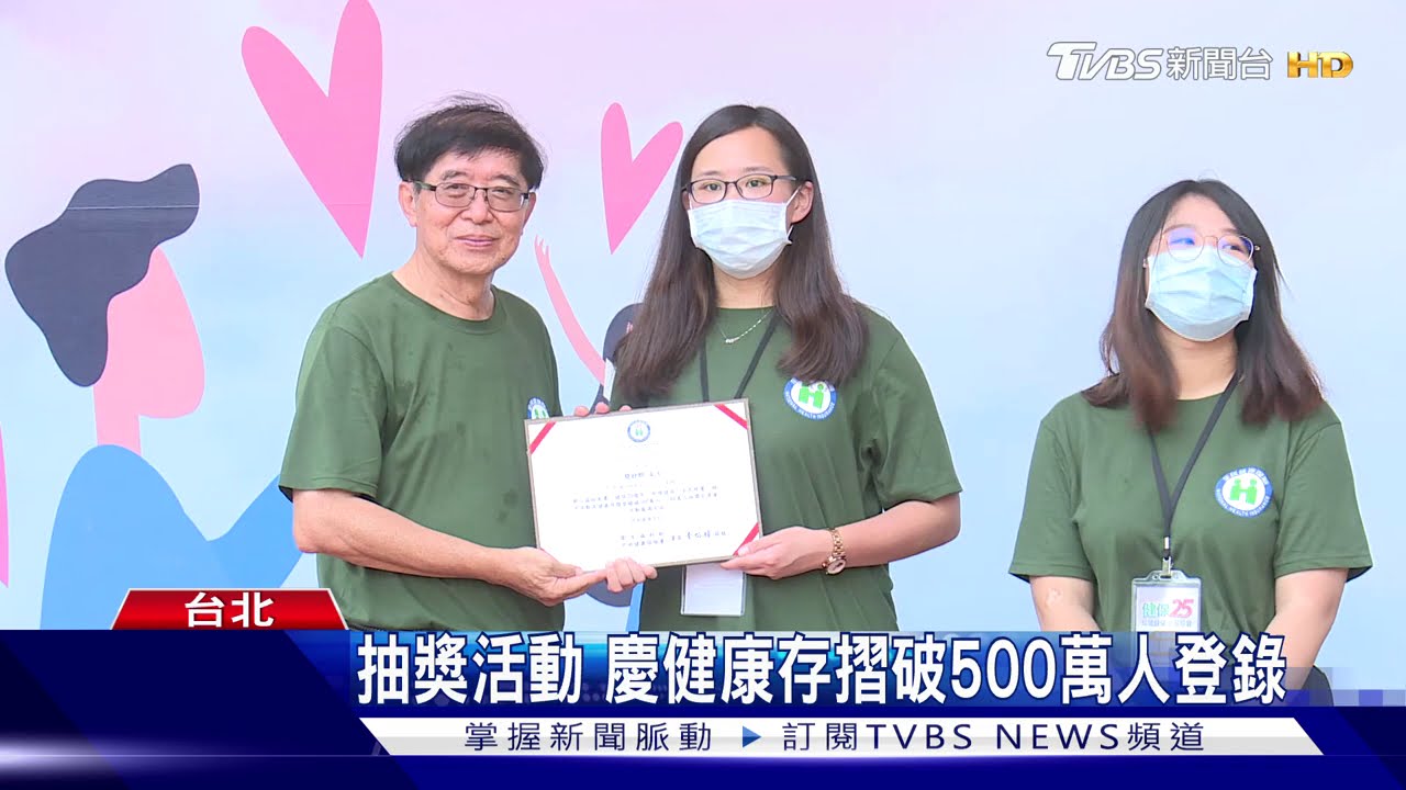 抽獎活動 慶健康存摺破500萬人登錄