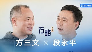 Download lagu 方略第13期|方三文对话段永平:做自己能够喜欢的事情很重要 mp3 Download lagu 方略第13期|方三文对话段永平:做自己能够喜欢的事情很重要 mp3