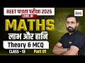 REET Math Level 1 Math Profit Loss लाभ और हानि REET Pre Level 1 Math Labh Hani 13