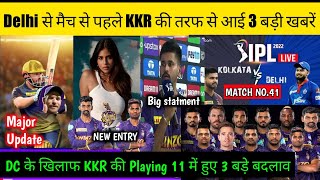 IPL 2022-3 Updates On KKR Before KKR Vs DC Match| Iyer On KKR, KKR Playing 11 Against DC | DC Vs KKR