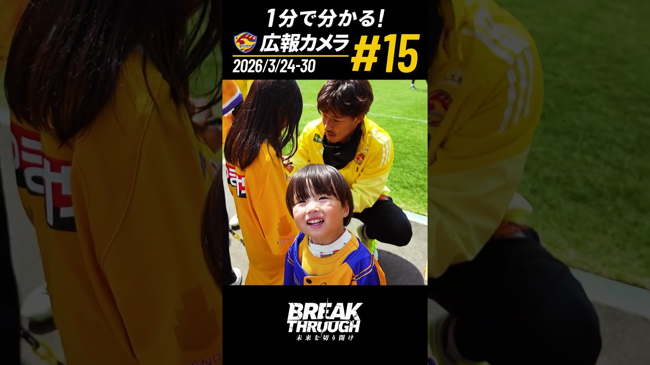1分でわかる「広報カメラ2026 vol.15(A秋田戦:スコアレスからの「14本目」で決着した劇的PK戦勝ち＆開幕8戦負けなし)」#ベガルタ仙台 #サッカー #jリーグ #shorts #サッカー