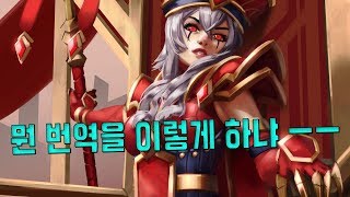 하스의 대표적 오역들