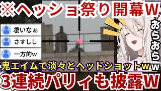 【#バイオハザードレクイエム】鬼エイムでヘッドショット祭りを開催したりヴィクター戦でパリィ3連発を魅せたりするが青の変異体だけはとにかく嫌なららーいおんw（#獅白ぼたん切り抜き #ホロライブ切り抜き）
