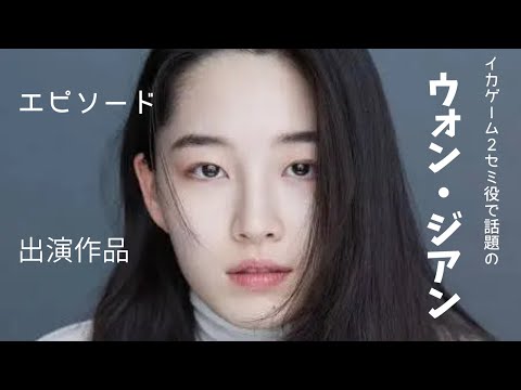 「イカゲーム２」のセミ役が話題のウォン・ジアンについて紹介！