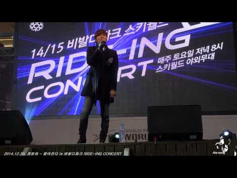 2014.12.20.  정동하 - 멀어진다 in 비발디파크 RIDE-ING CONCERT