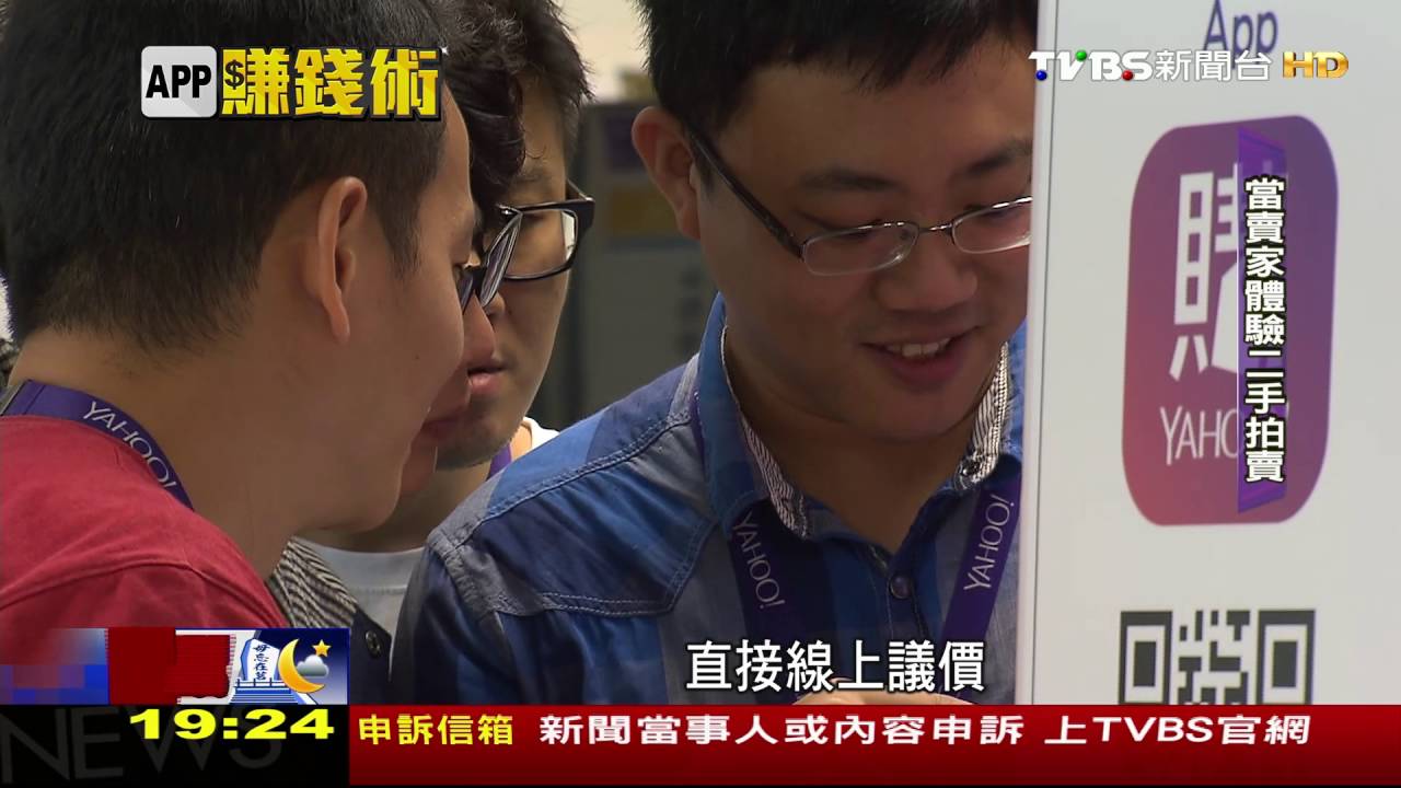 趨勢！網拍業者打造APP　增新功能搶訂單
