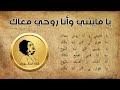 يا فايتني وأنا روحي معاك - أم كلثوم