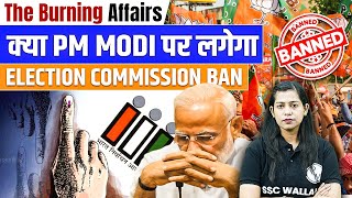 Election Commission Of India | PM Modi | PM Modi Vs Election Commission | Krati Mam Current Affairs