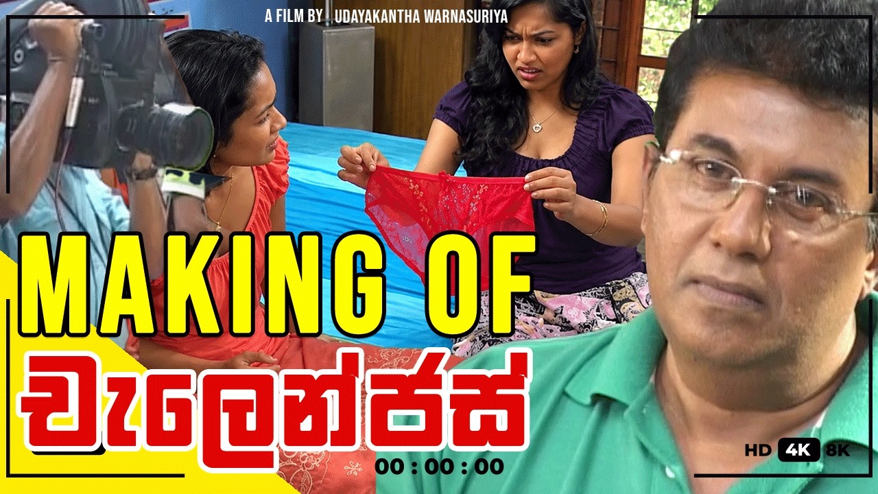Miniature de la vidéo Making of Challenges | (චැලෙන්ජස්) | Film By Udayakantha Warnasuriya du film චැලෙන්ජස්