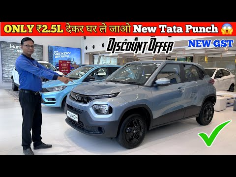 New Tata Punch Discount Offer || 2025 Tata Punch Most Value For Money Variant 😱😳