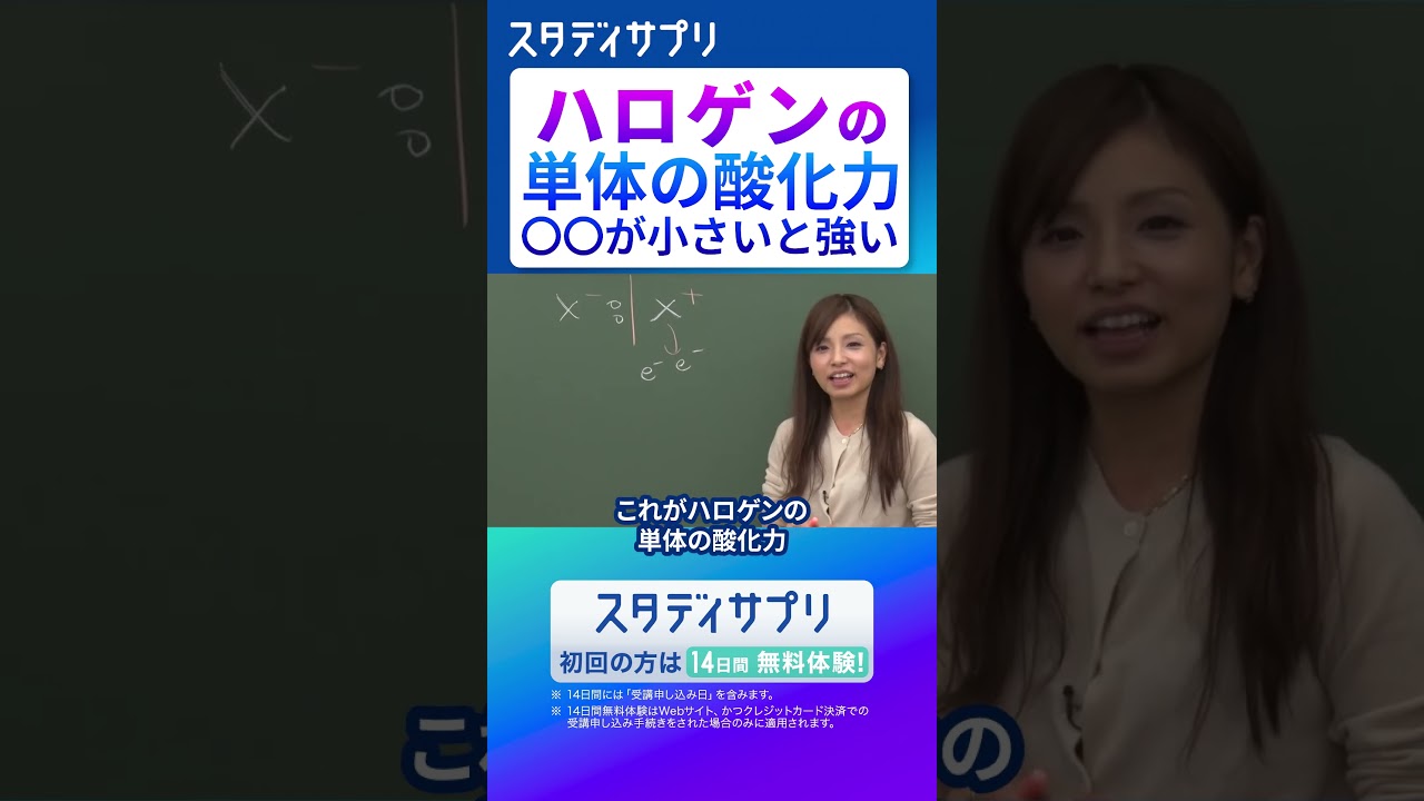 ハロゲン単体の酸化力は〇〇が小さいと強い #切り抜き #解説 #化学 #勉強