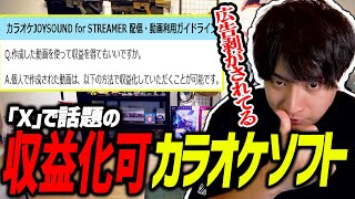 - Xで話題になった権利が複雑なカラオケソフトについて語るけんき【けんき切り抜き】