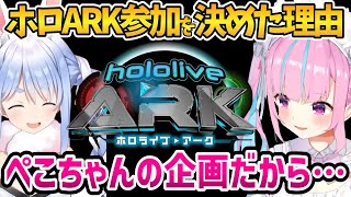 [Vtub] 阿夸聊這次的HoloARK