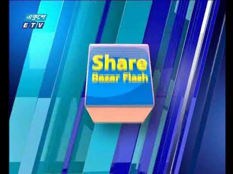 শেয়ার বাজার ফ্ল্যাশ ১ম পর্ব, ৩০ মে ২০১৮