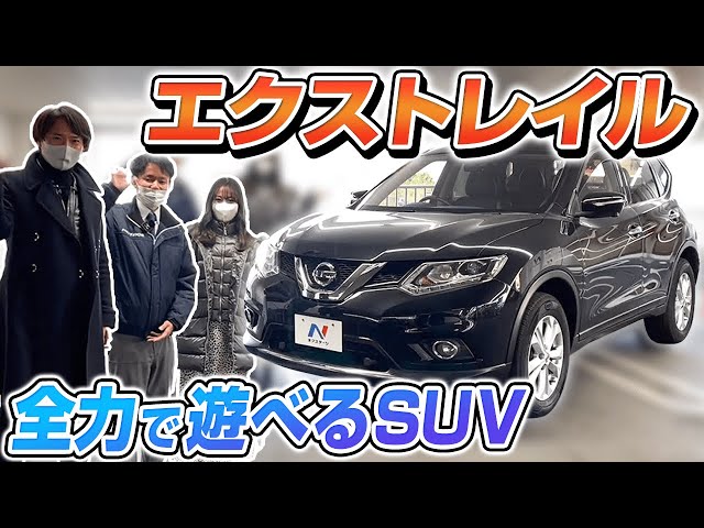 「アウトドア で遊び倒せる、日産 エクストレイル(T32中古車)を徹底解説！」のサムネイル