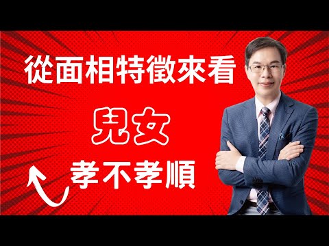 小朋友面相
