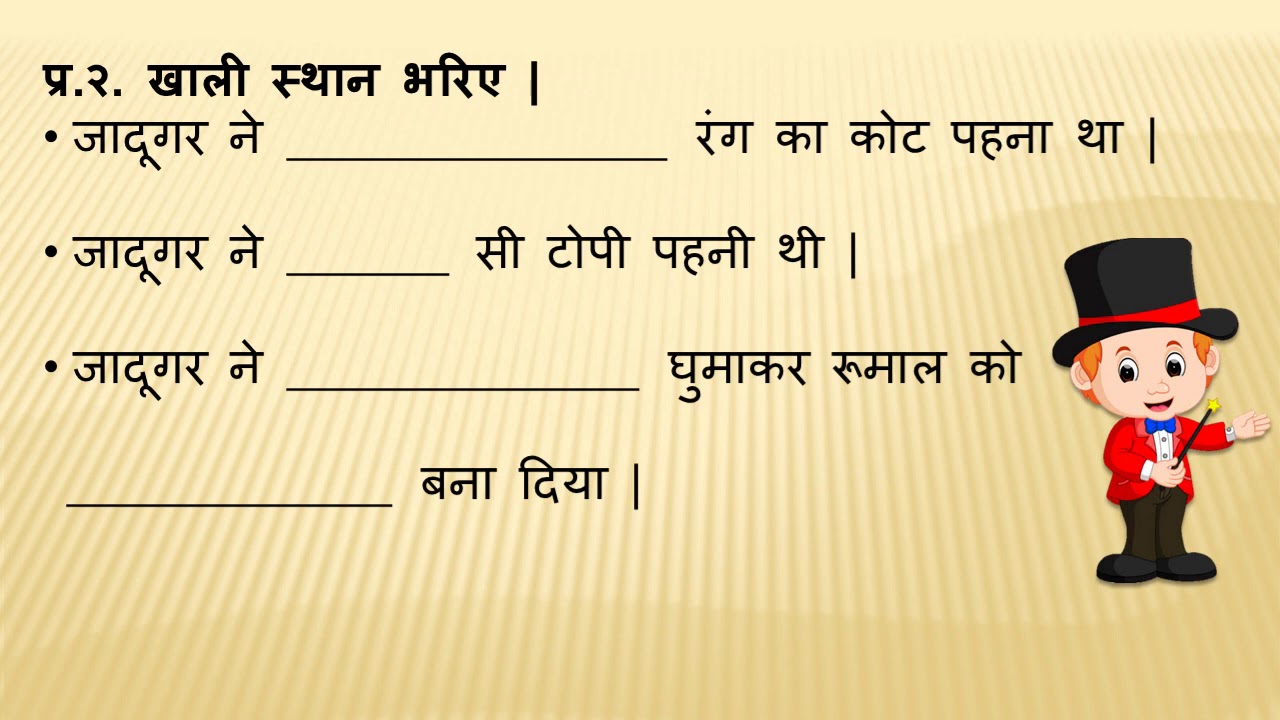 CLASS 2 - HINDI - अपठित गद्यांश (2)