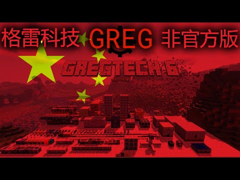 Wie sieht GregTech in China aus?