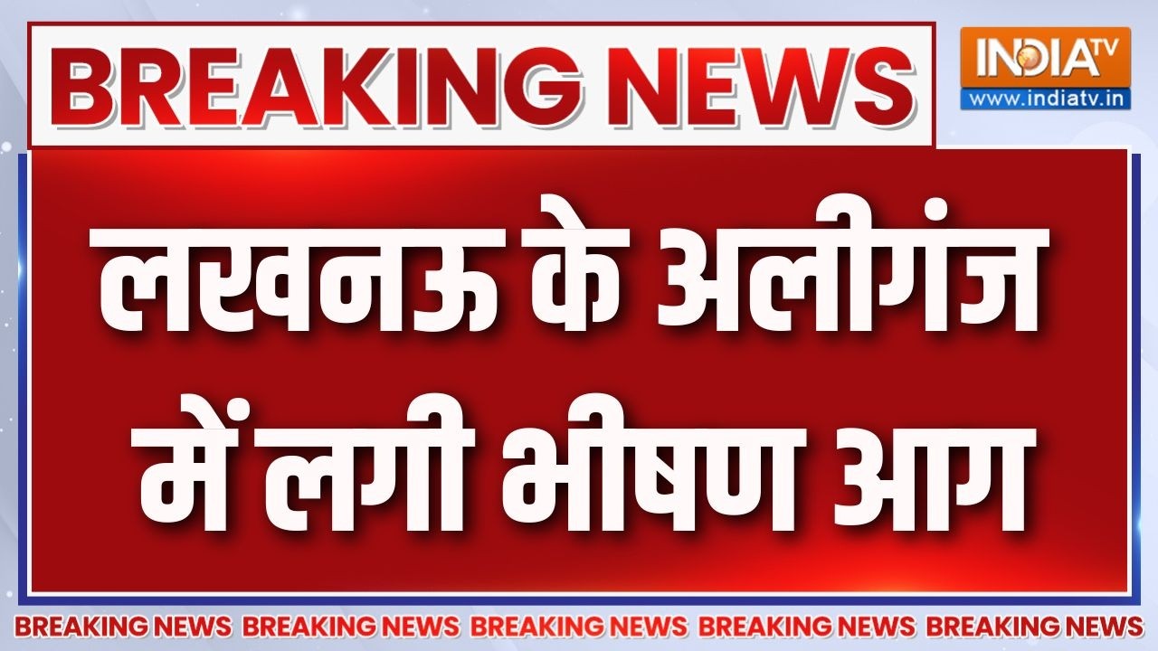 Breaking News : लखनऊ के अलीगंज में आगकोचिंग सेंटर में लगी भीषण ?