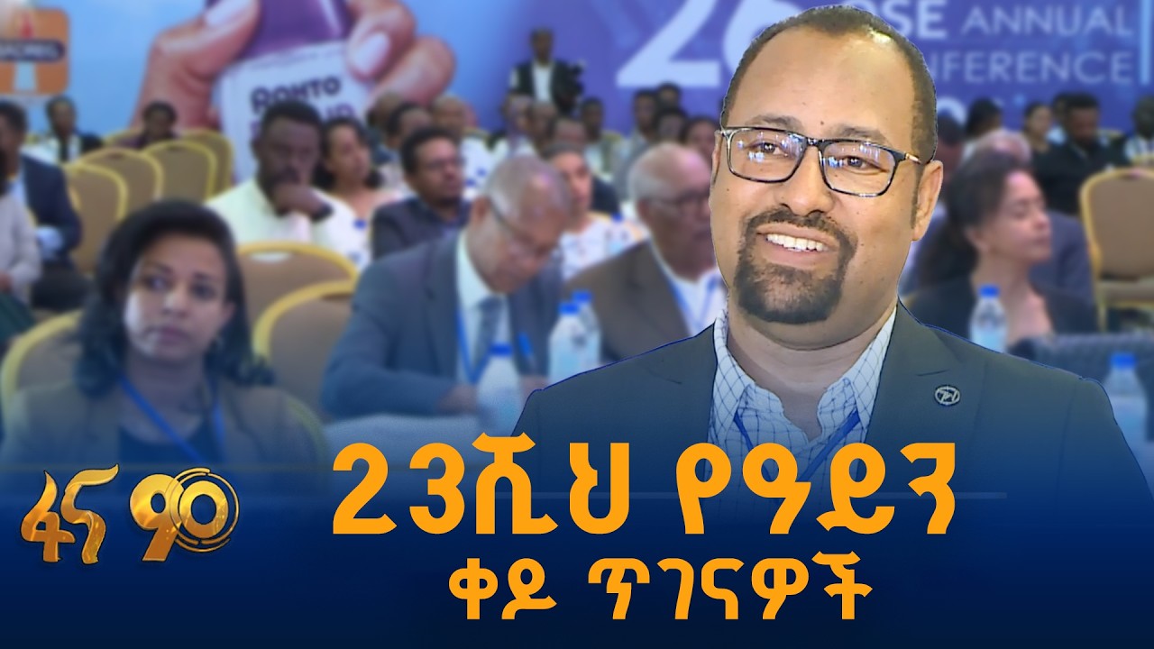 የዓይን ጤናን ለማሻሻል ምን እየተሰራ ነው?